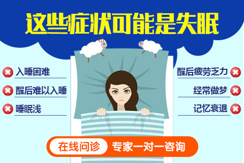 失眠的癥狀
