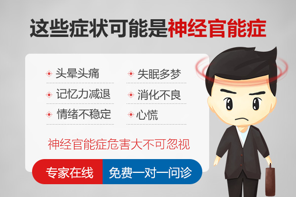 神經官能癥癥狀