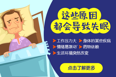 造成失眠的主要原因有什么