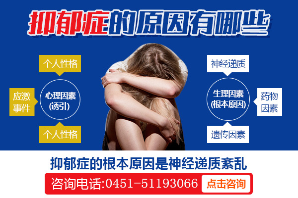 揭秘抑郁癥的病因