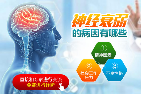 引起神經衰弱的原因都有哪些