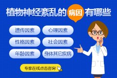 植物神經(jīng)紊亂是如何影響你的生活質(zhì)量?