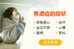 老人焦慮癥是個(gè)表現(xiàn)